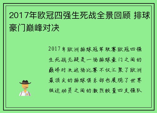 2017年欧冠四强生死战全景回顾 排球豪门巅峰对决