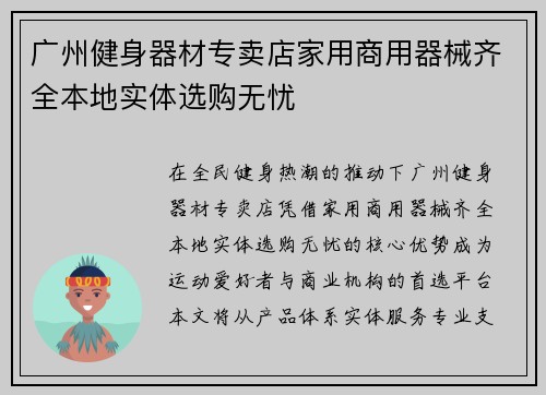 广州健身器材专卖店家用商用器械齐全本地实体选购无忧