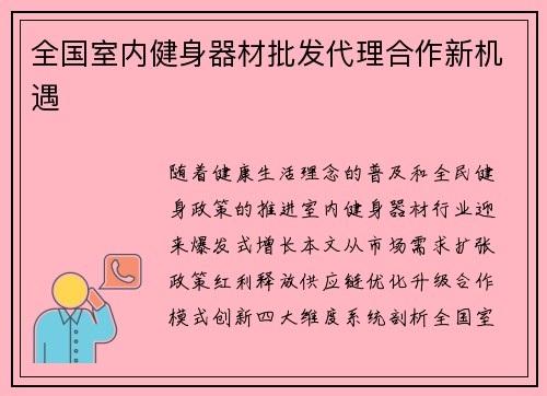 全国室内健身器材批发代理合作新机遇