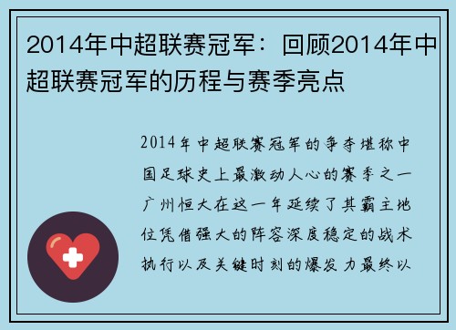 2014年中超联赛冠军：回顾2014年中超联赛冠军的历程与赛季亮点