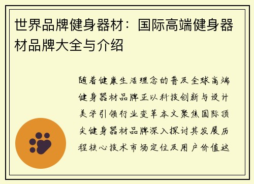 世界品牌健身器材：国际高端健身器材品牌大全与介绍