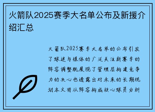 火箭队2025赛季大名单公布及新援介绍汇总
