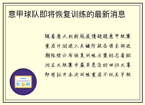 意甲球队即将恢复训练的最新消息