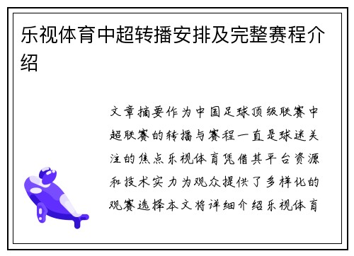 乐视体育中超转播安排及完整赛程介绍