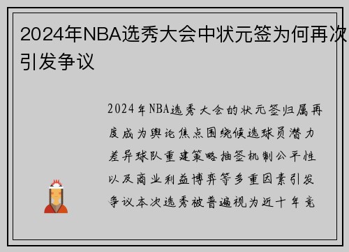 2024年NBA选秀大会中状元签为何再次引发争议